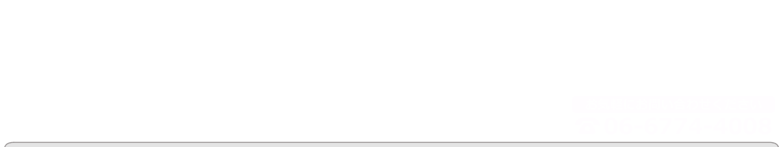 アドプラン株式会社は確かな技術力と創造力でお客様の夢と未来を共に創造いたします。 お気軽にお問い合わせください 06-6774-4008